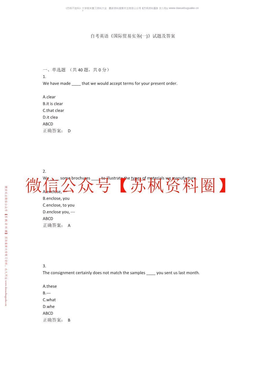 国际贸易实务英文版
